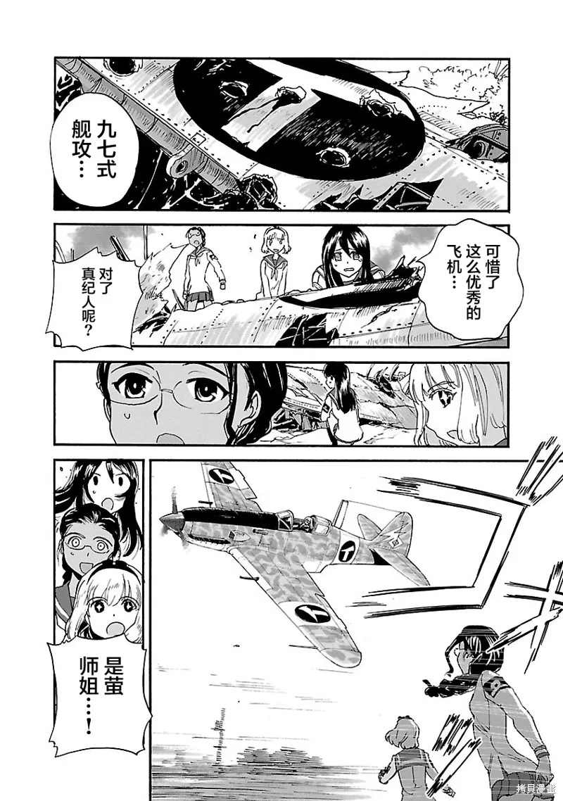 紫電改的真紀,第34话,第21张