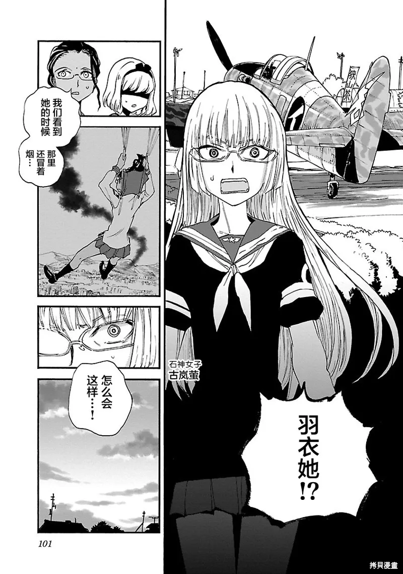 紫電改的真紀,第34话,第22张