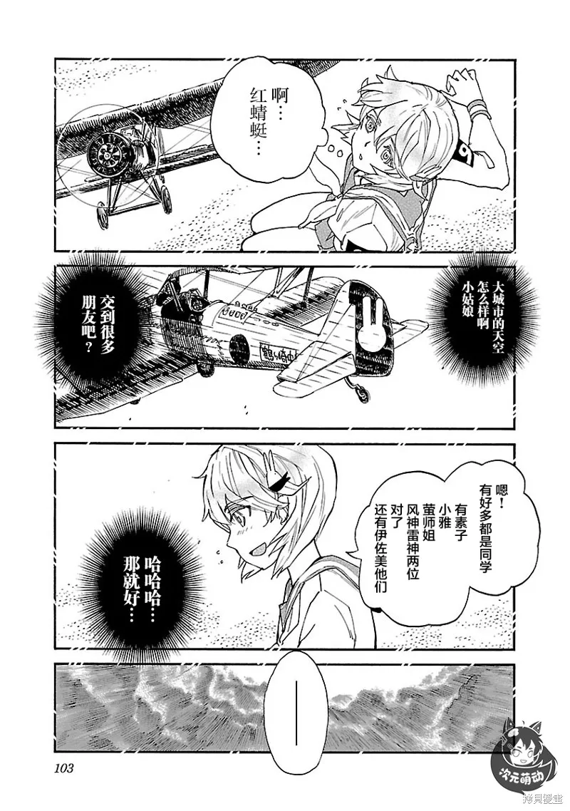 紫電改的真紀,第34话,第24张