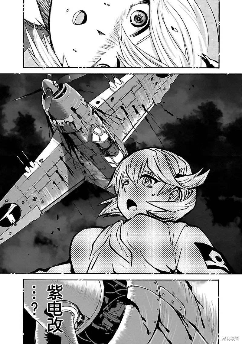 紫電改的真紀,第34话,第27张