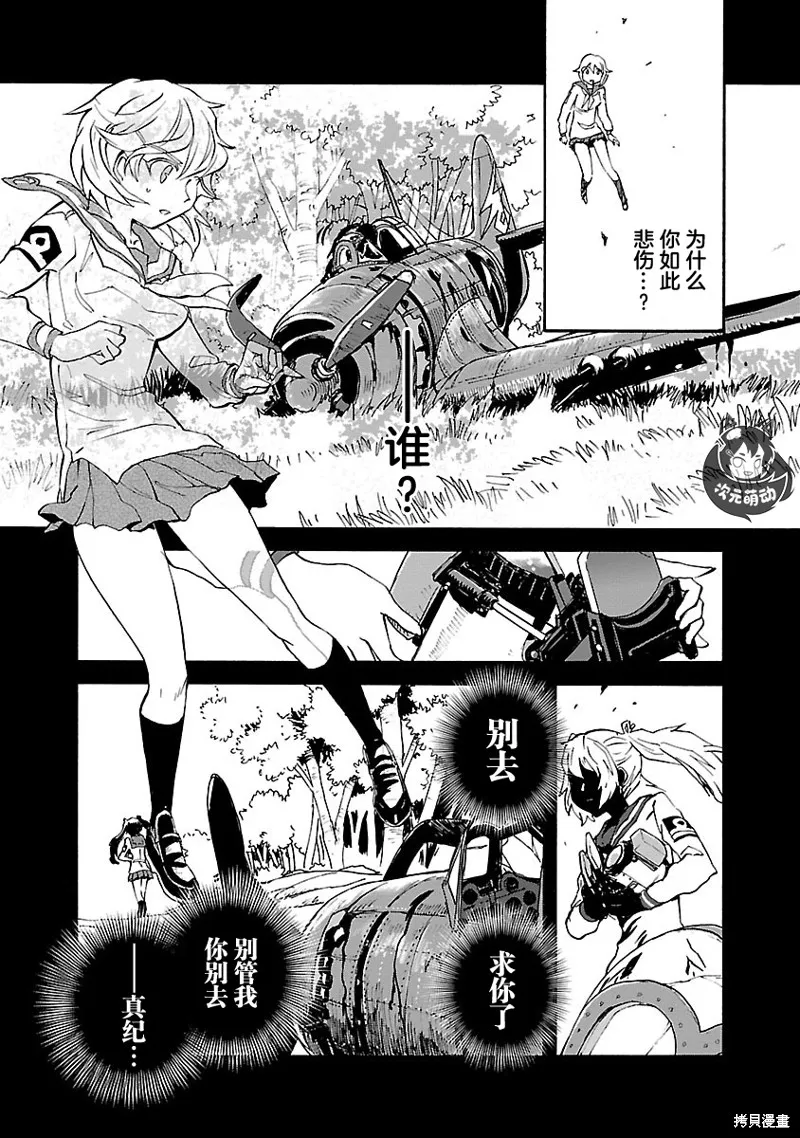 紫電改的真紀,第34话,第28张
