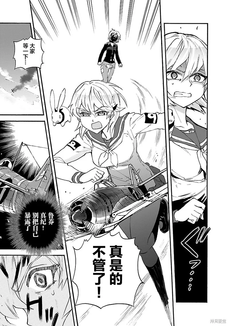 紫電改的真紀,第34话,第3张