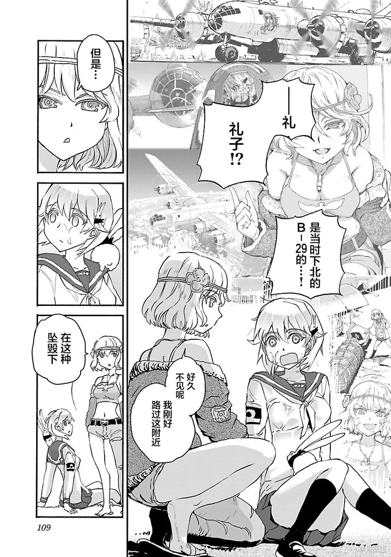 紫電改的真紀,第34话,第30张