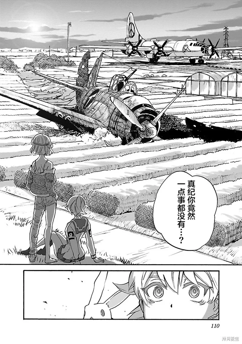 紫電改的真紀,第34话,第31张