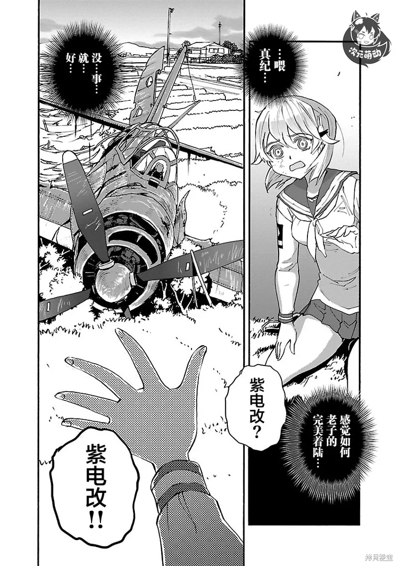 紫電改的真紀,第34话,第32张