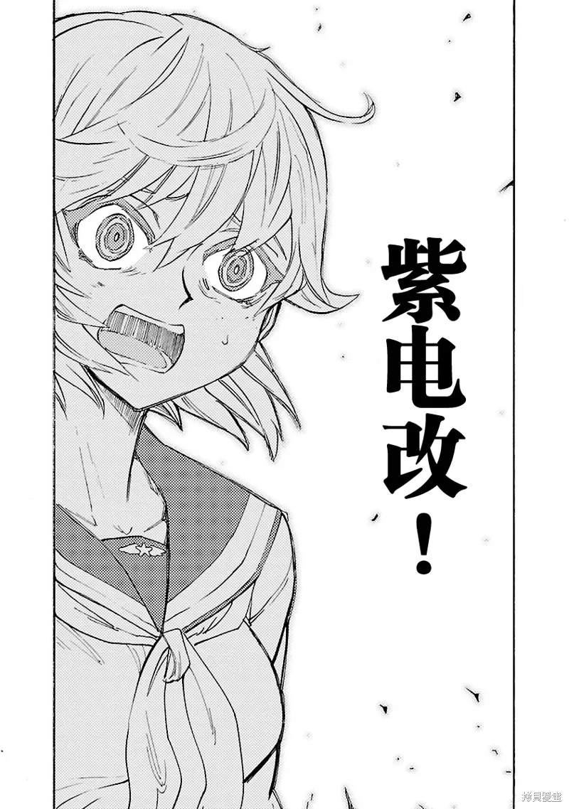 紫電改的真紀,第34话,第33张