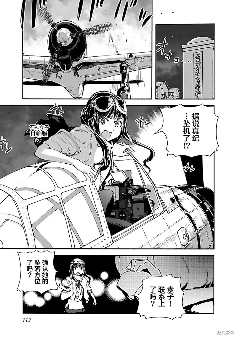 紫電改的真紀,第34话,第34张