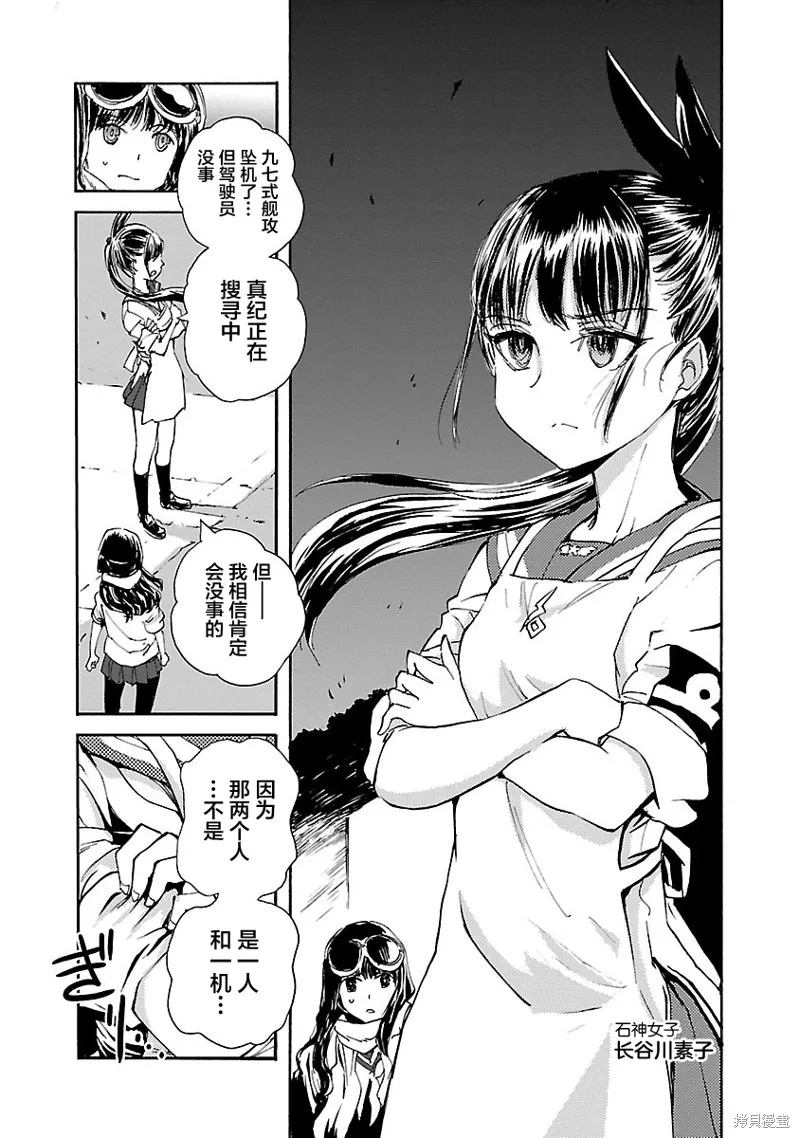 紫電改的真紀,第34话,第35张