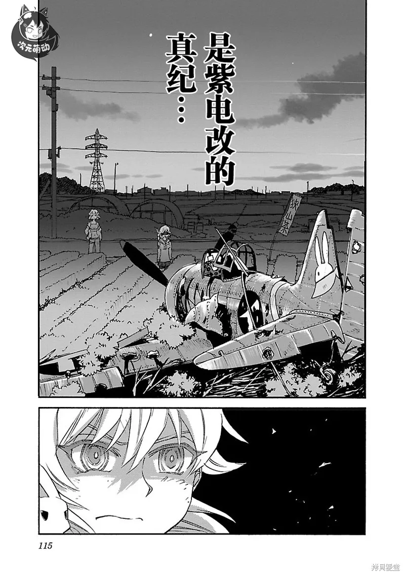 紫電改的真紀,第34话,第36张