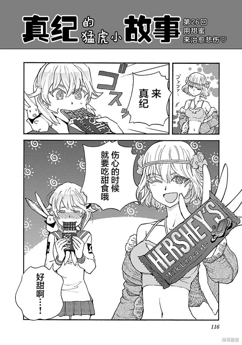紫電改的真紀,第34话,第37张