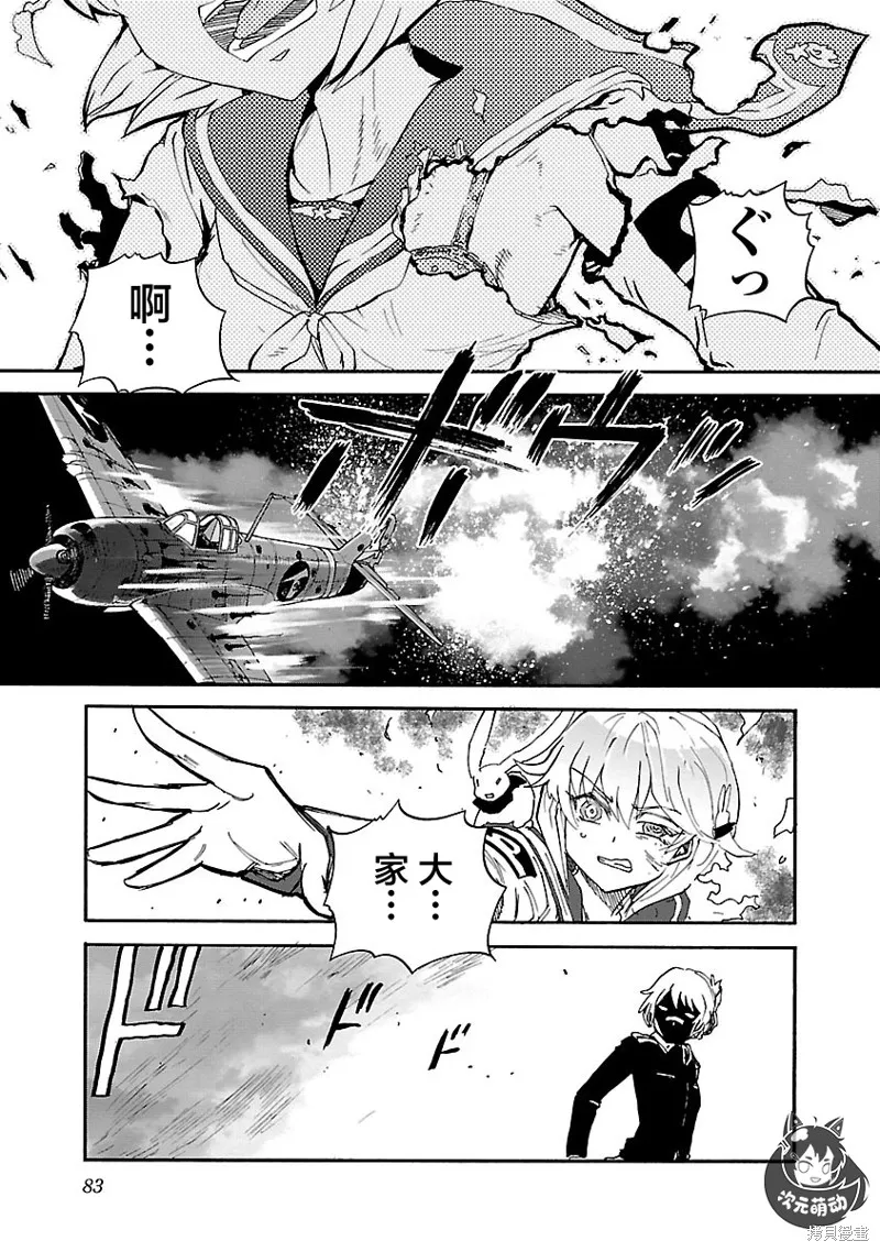 紫電改的真紀,第34话,第5张