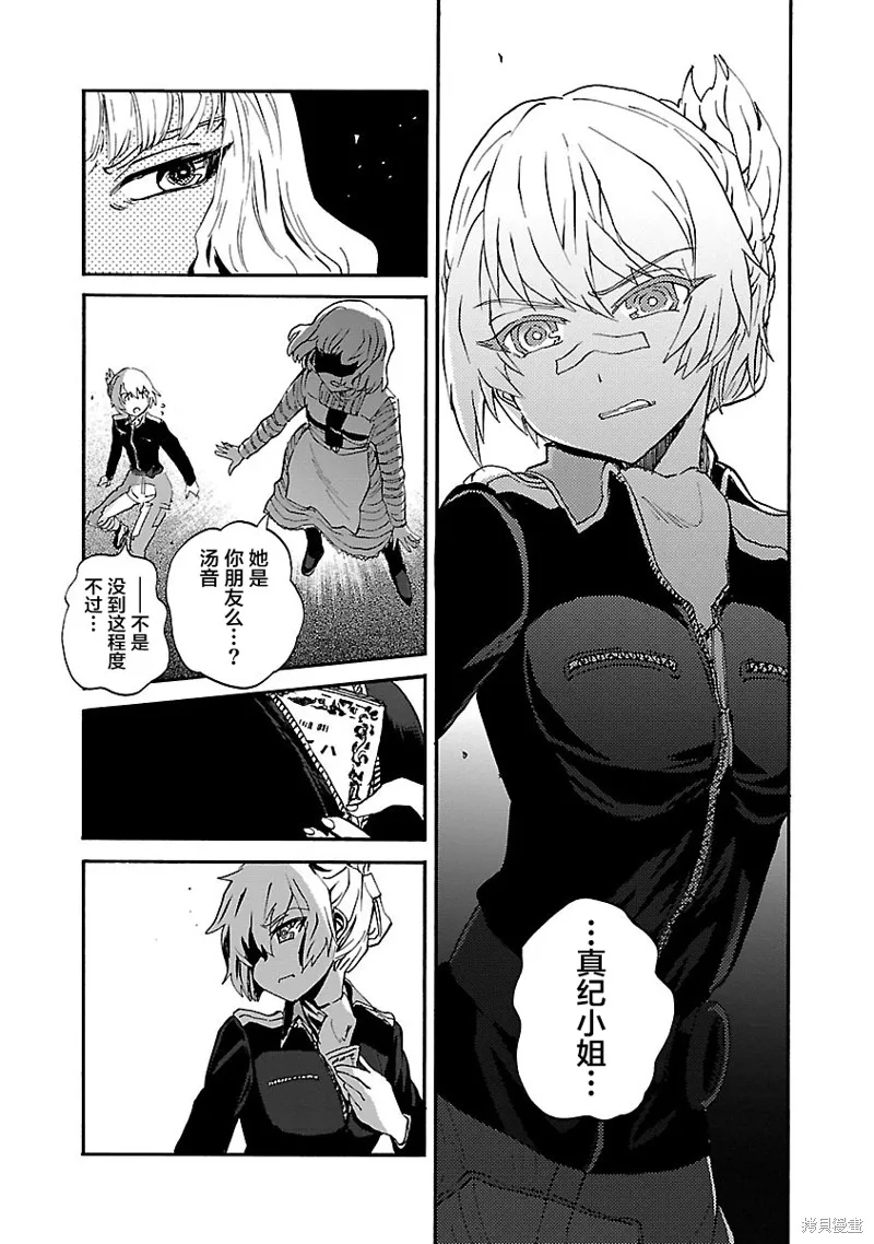 紫電改的真紀,第34话,第6张