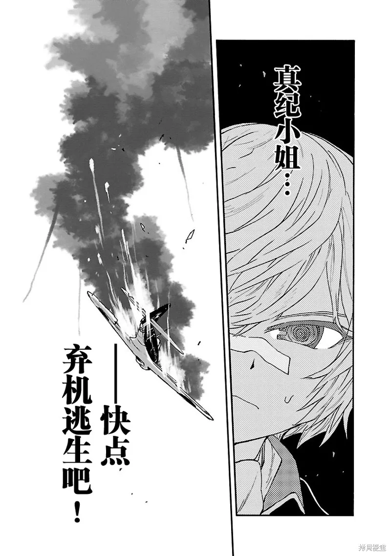 紫電改的真紀,第34话,第7张