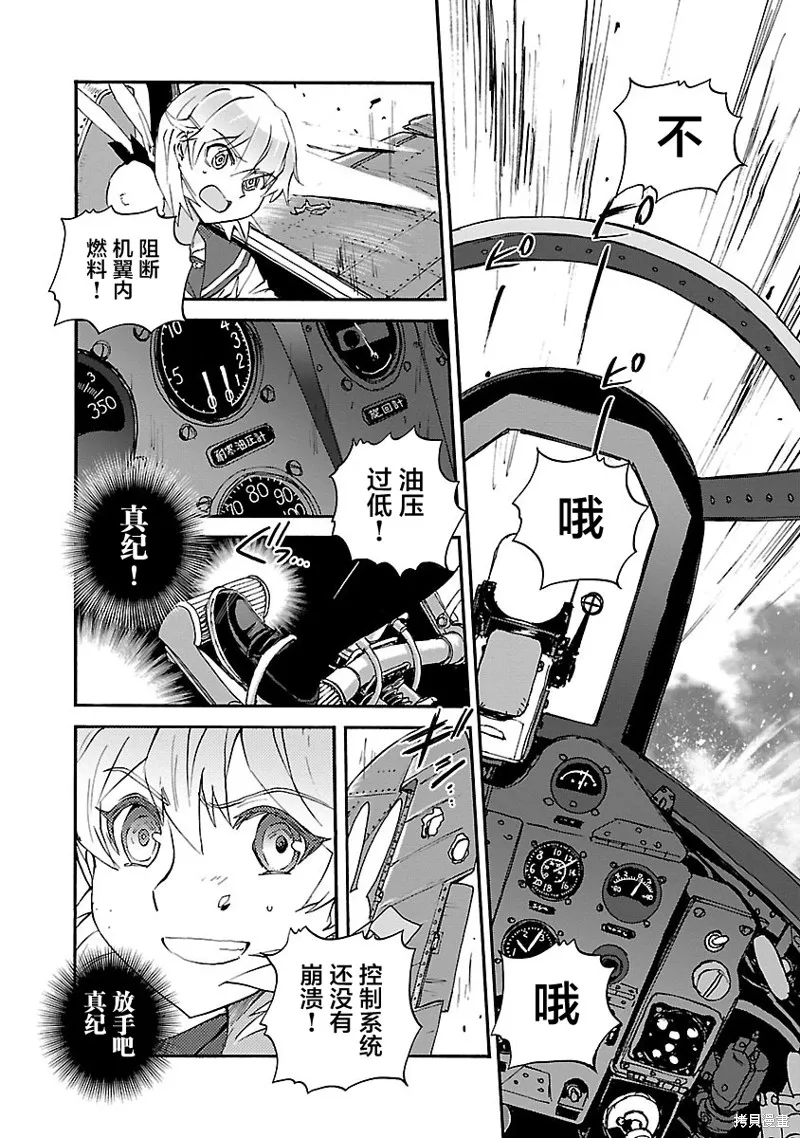 紫電改的真紀,第34话,第8张