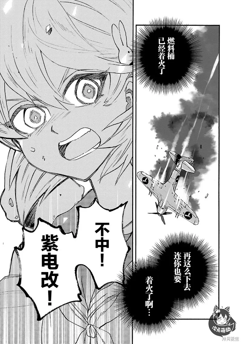 紫電改的真紀,第34话,第9张