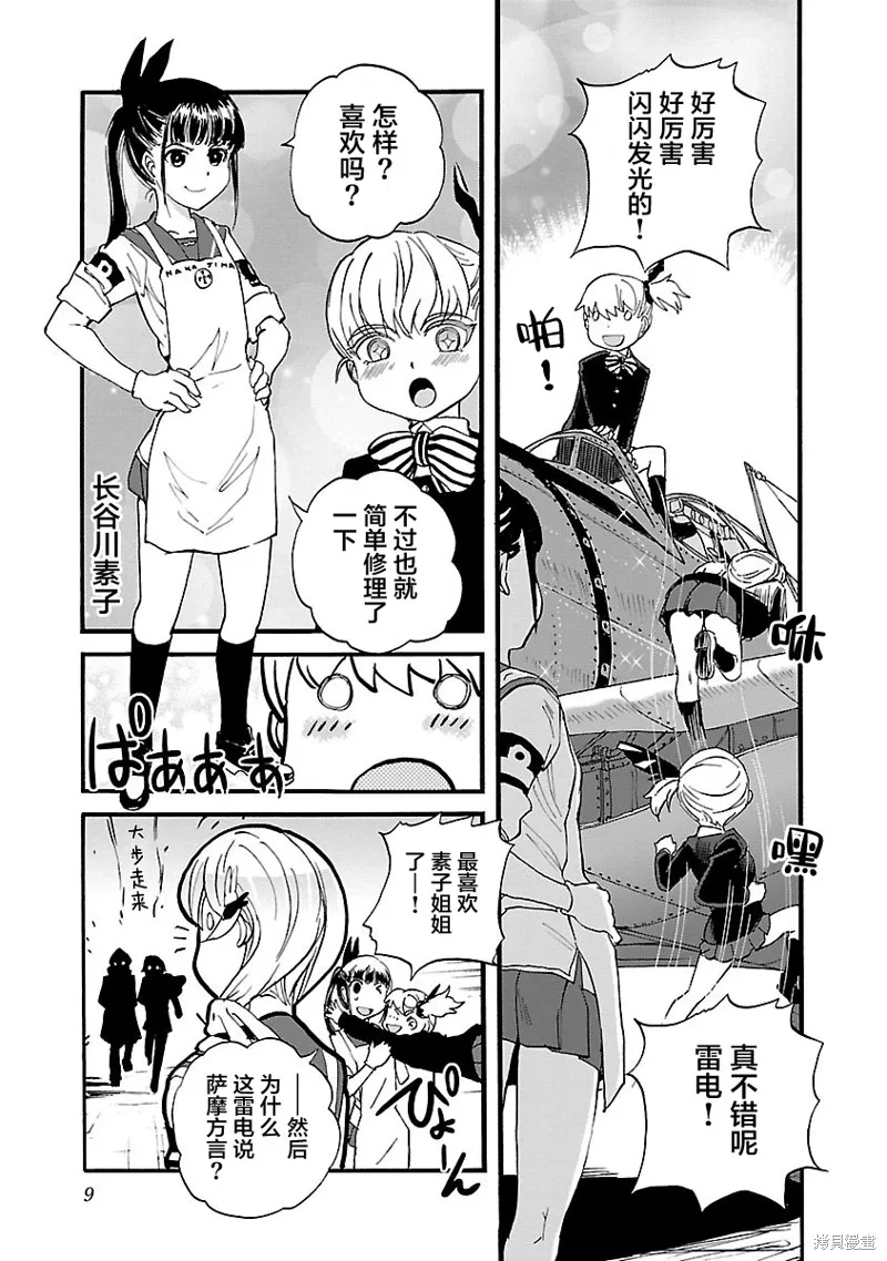 紫電改的真紀,第32话,第10张