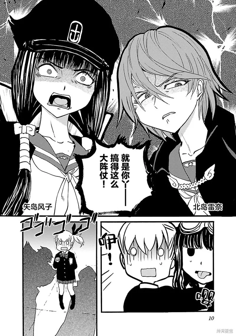 紫電改的真紀,第32话,第11张