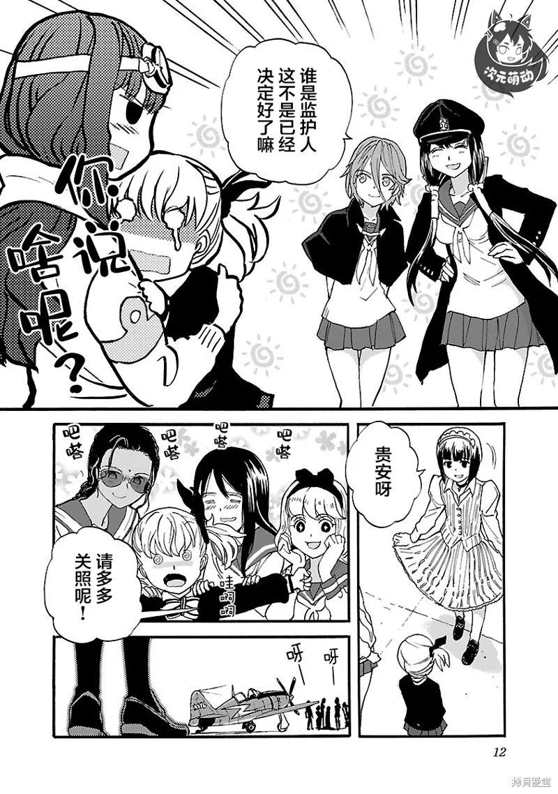 紫電改的真紀,第32话,第13张