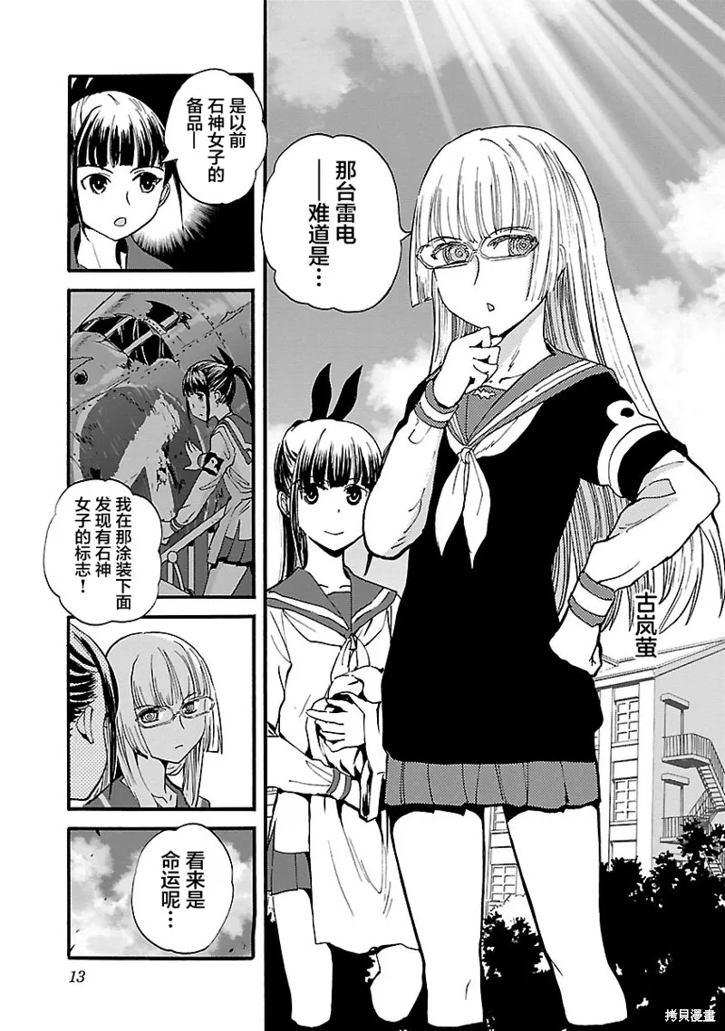 紫電改的真紀,第32话,第14张