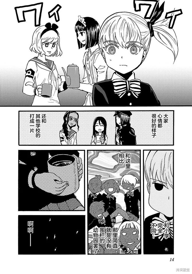 紫電改的真紀,第32话,第15张