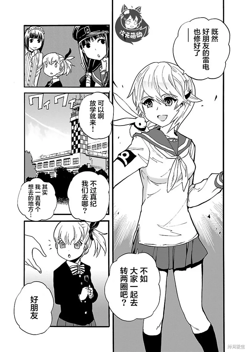 紫電改的真紀,第32话,第17张