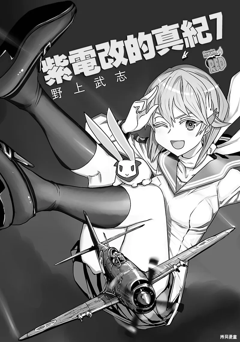 紫電改的真紀,第32话,第2张