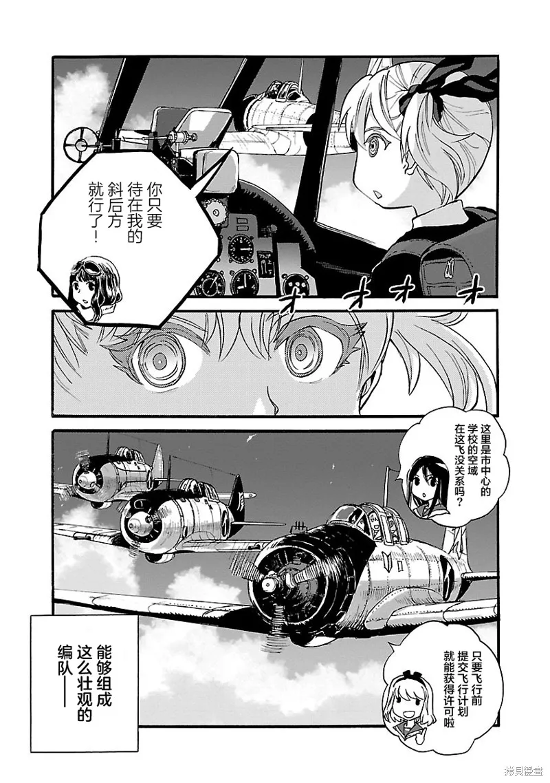 紫電改的真紀,第32话,第20张