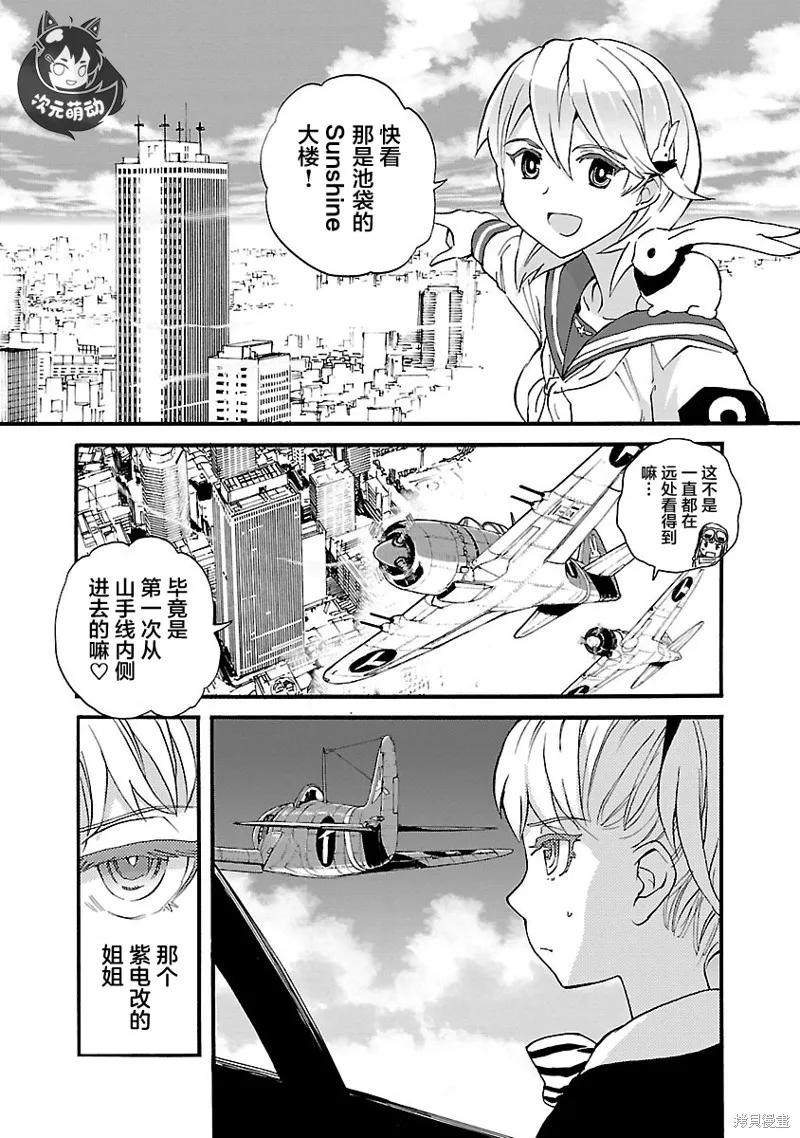 紫電改的真紀,第32话,第21张