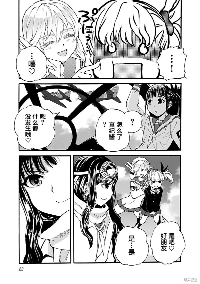 紫電改的真紀,第32话,第24张