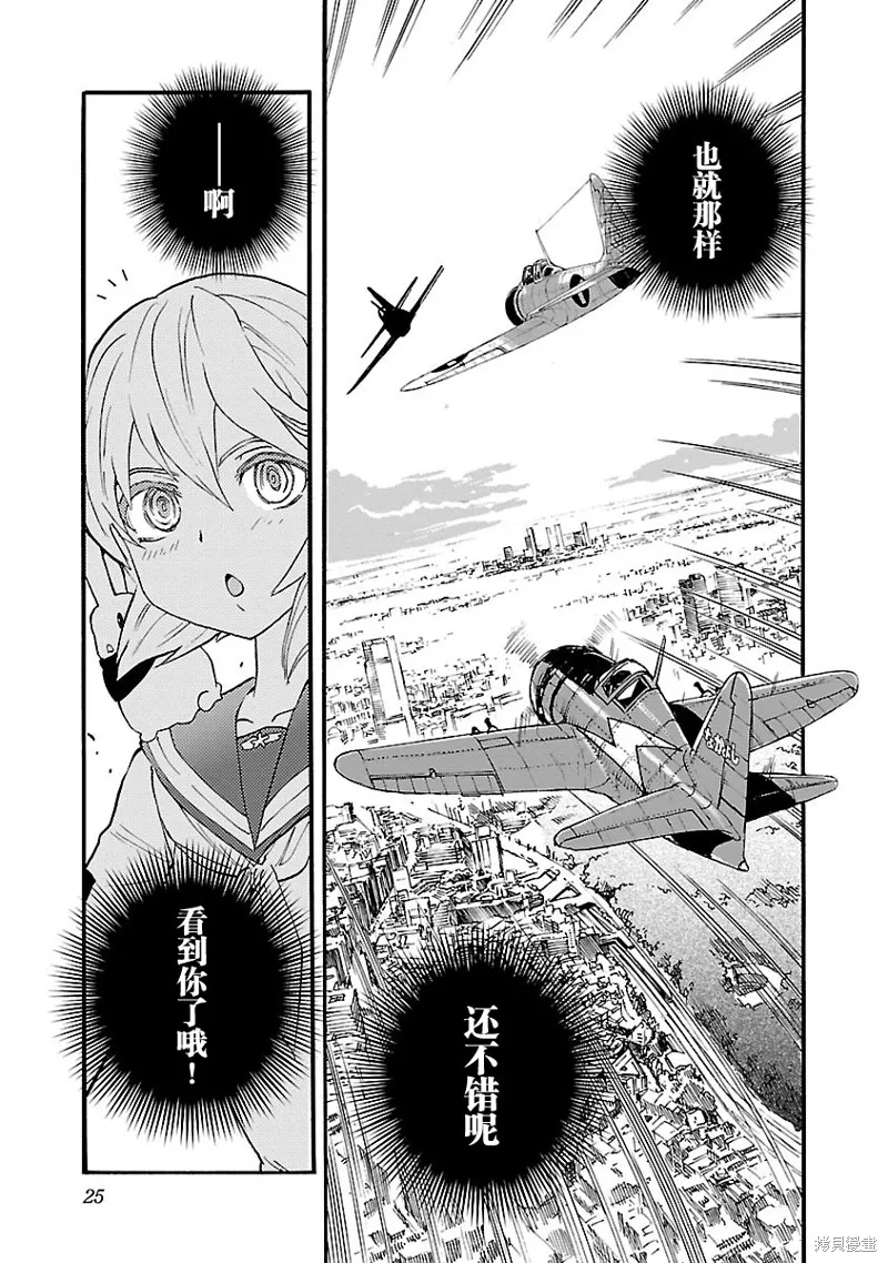 紫電改的真紀,第32话,第26张