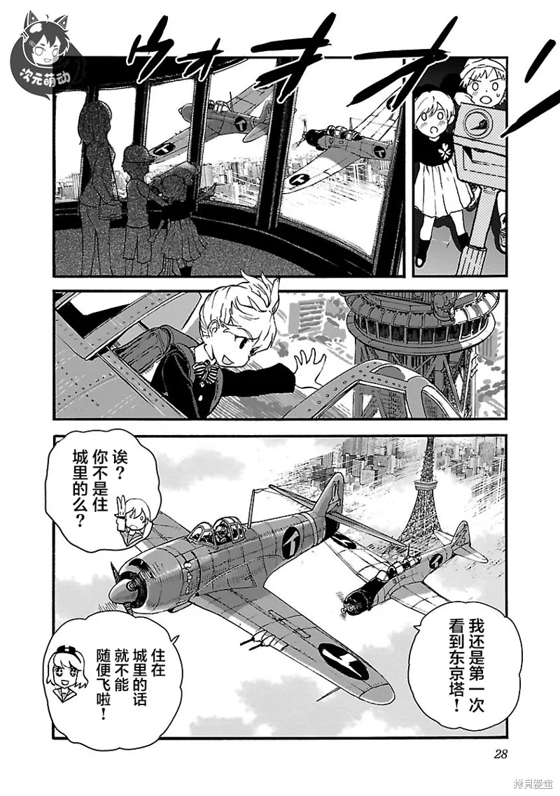 紫電改的真紀,第32话,第28张