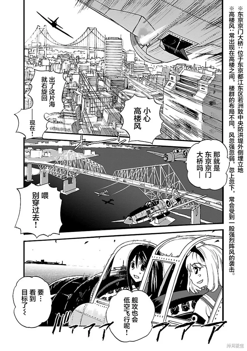紫電改的真紀,第32话,第29张