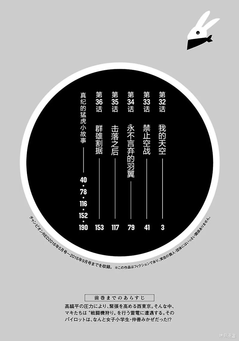 紫電改的真紀,第32话,第3张