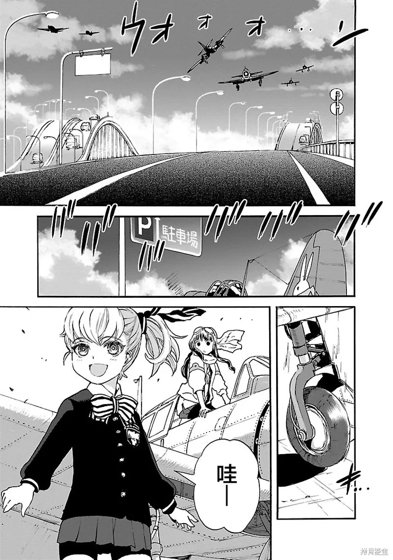 紫電改的真紀,第32话,第31张