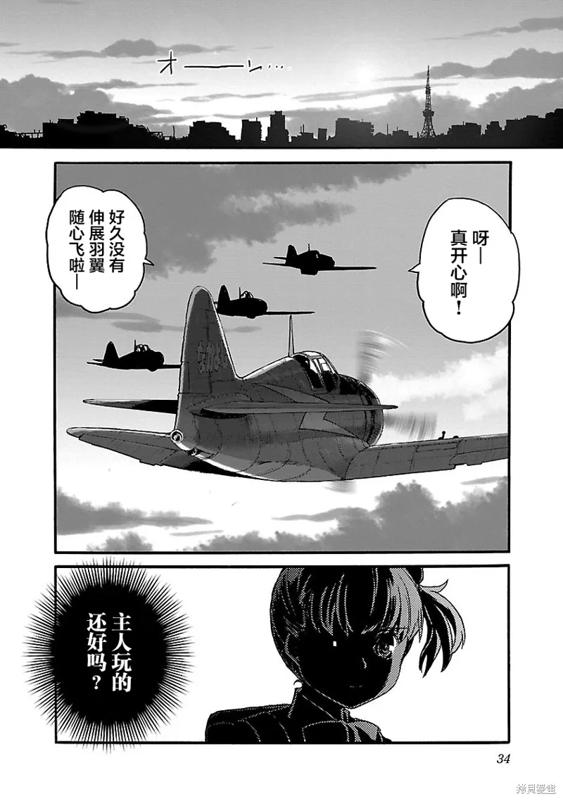 紫電改的真紀,第32话,第34张
