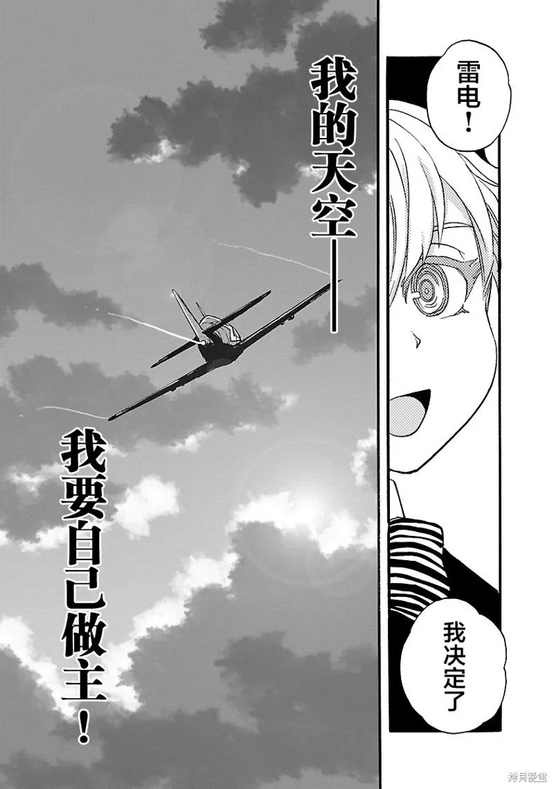 紫電改的真紀,第32话,第35张
