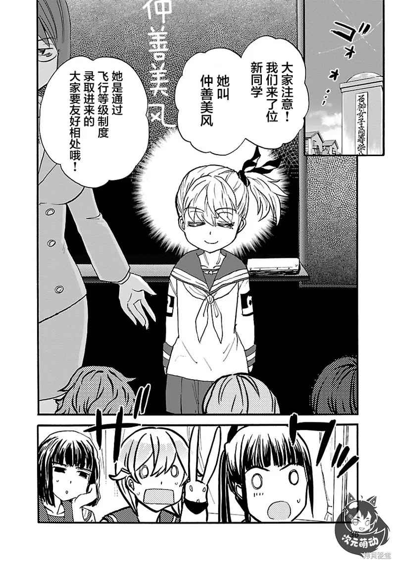 紫電改的真紀,第32话,第36张
