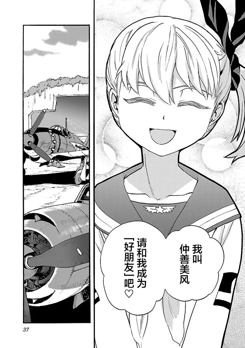 紫電改的真紀,第32话,第37张