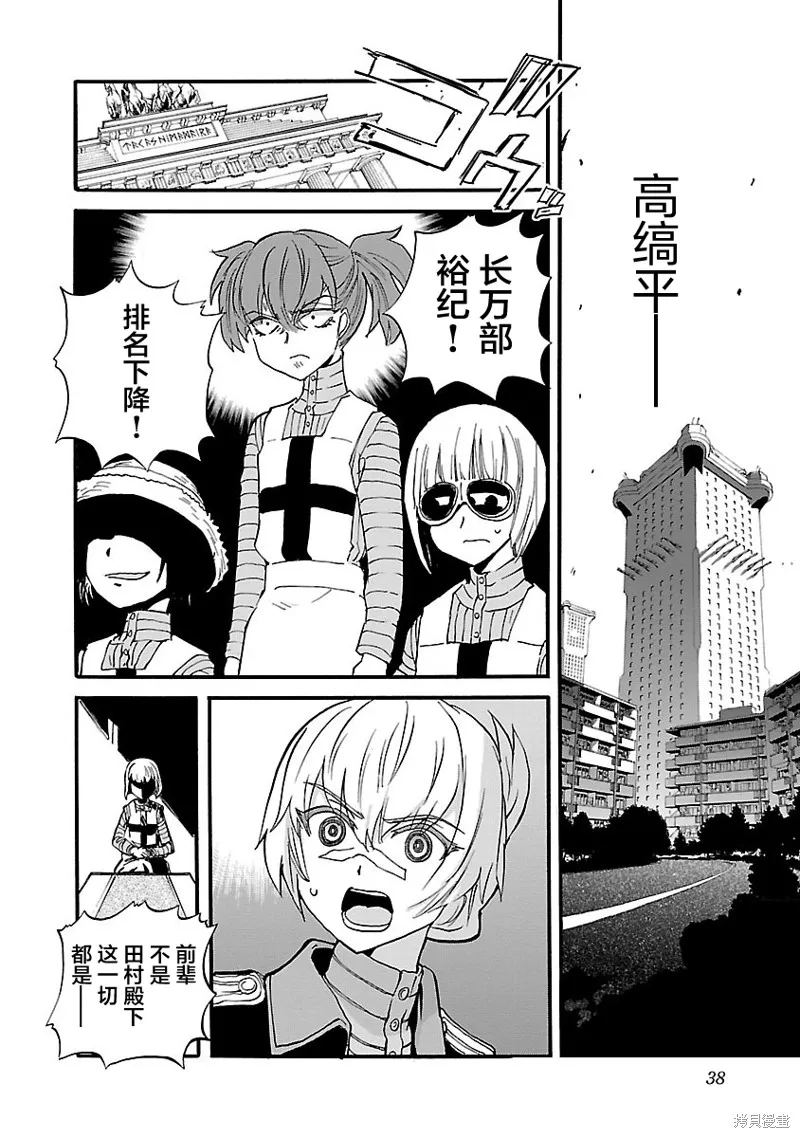 紫電改的真紀,第32话,第38张