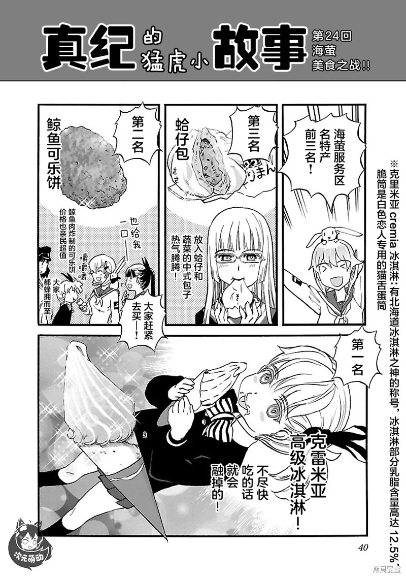 紫電改的真紀,第32话,第40张