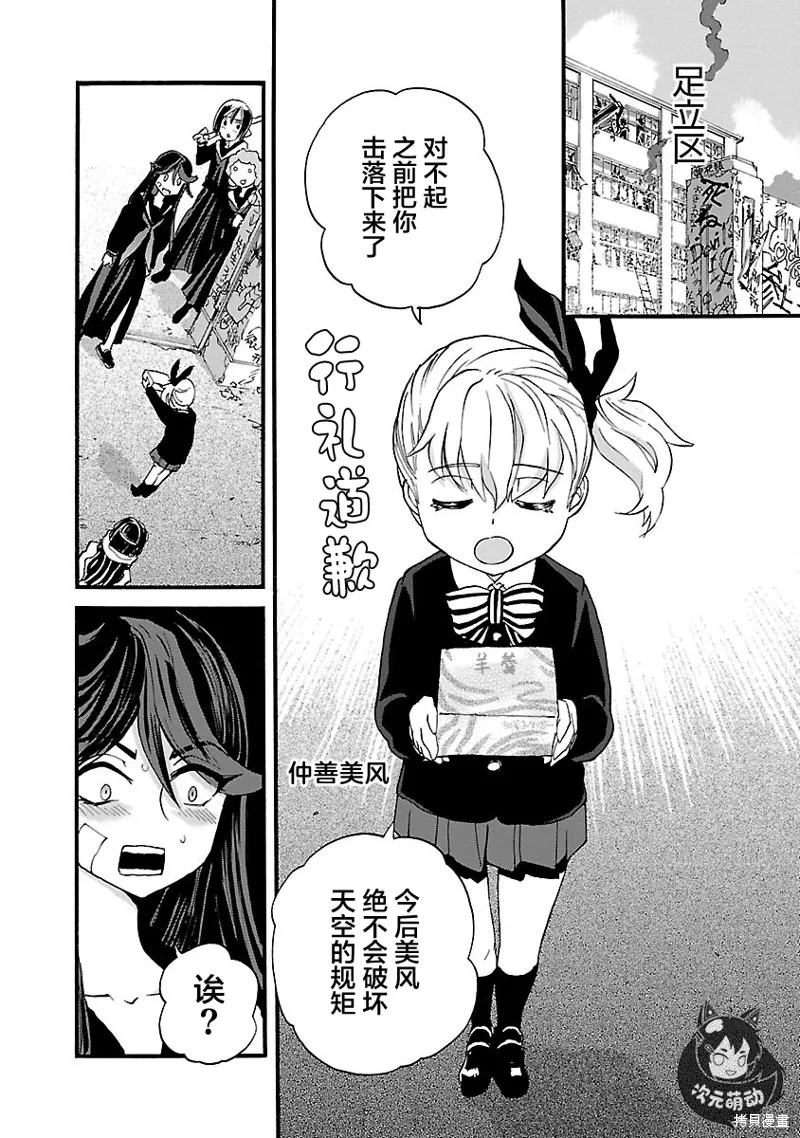 紫電改的真紀,第32话,第5张
