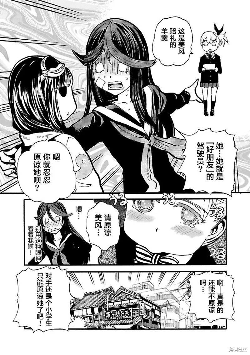 紫電改的真紀,第32话,第6张