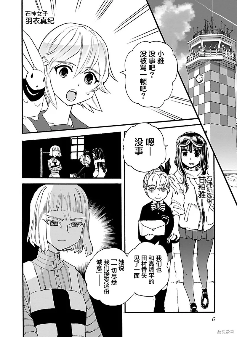 紫電改的真紀,第32话,第7张