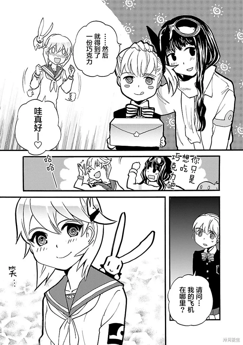 紫電改的真紀,第32话,第8张