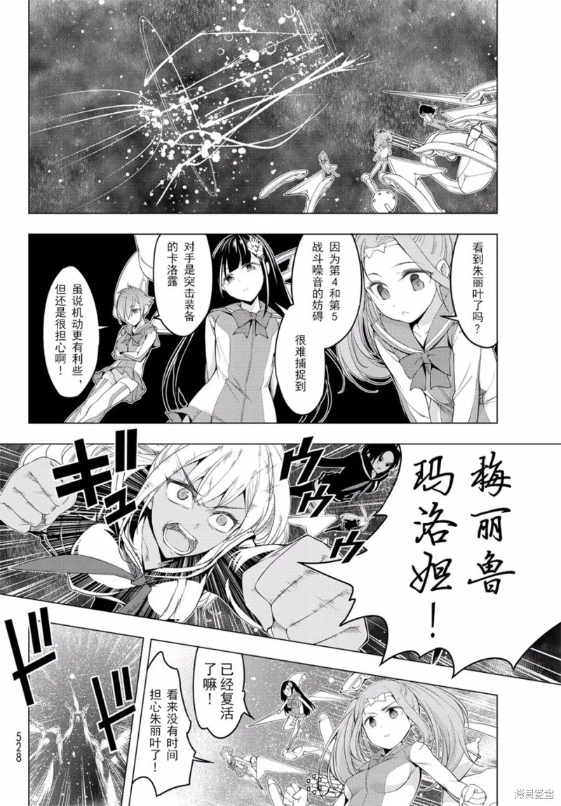 再見了朱麗葉,第06话,第10张