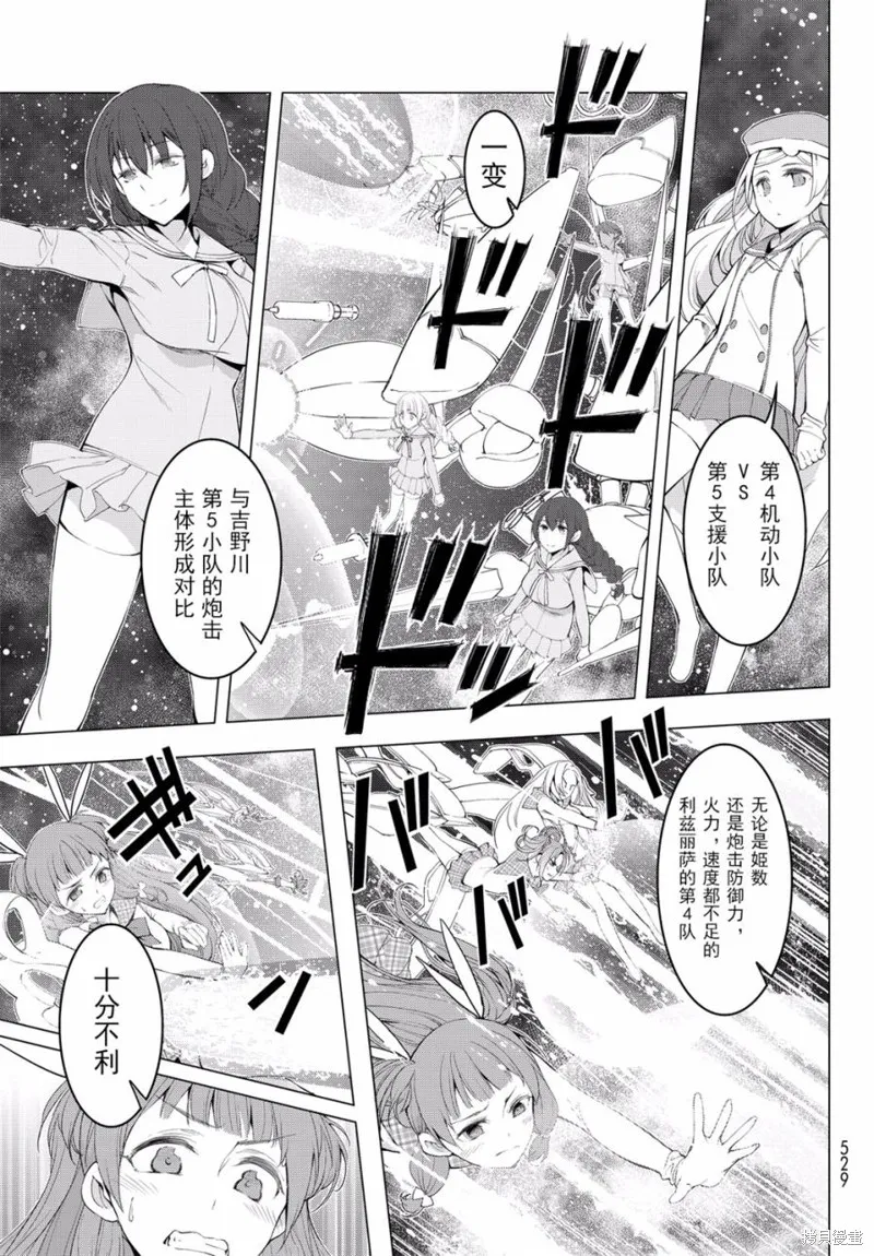 再見了朱麗葉,第06话,第11张