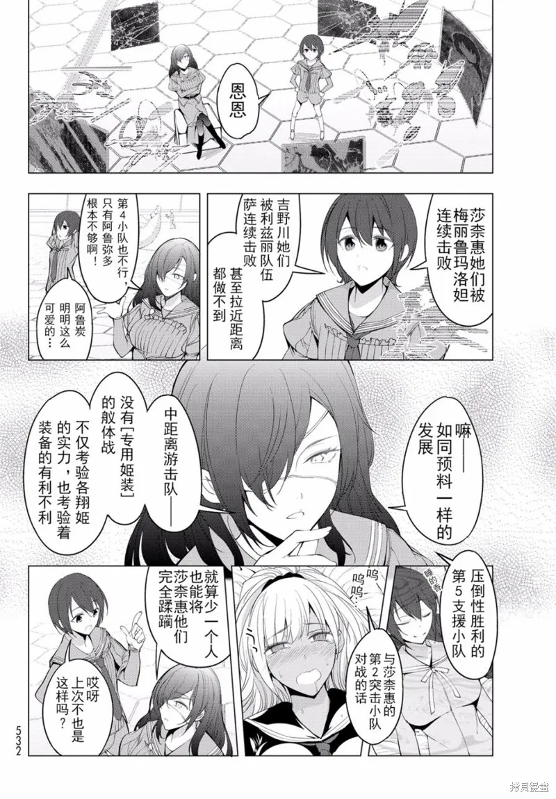 再見了朱麗葉,第06话,第14张