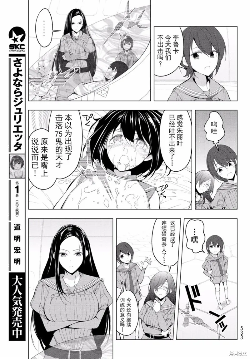 再見了朱麗葉,第06话,第15张