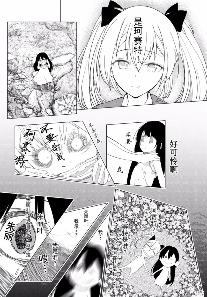 再見了朱麗葉,第06话,第20张