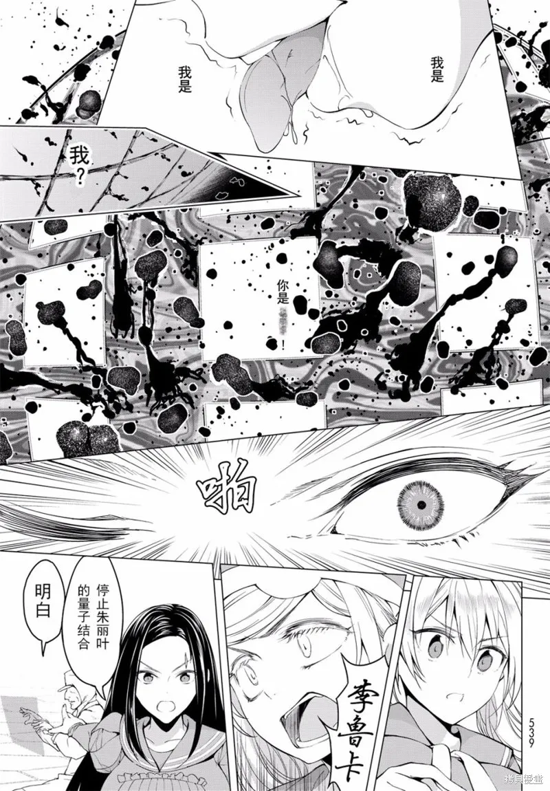 再見了朱麗葉,第06话,第21张